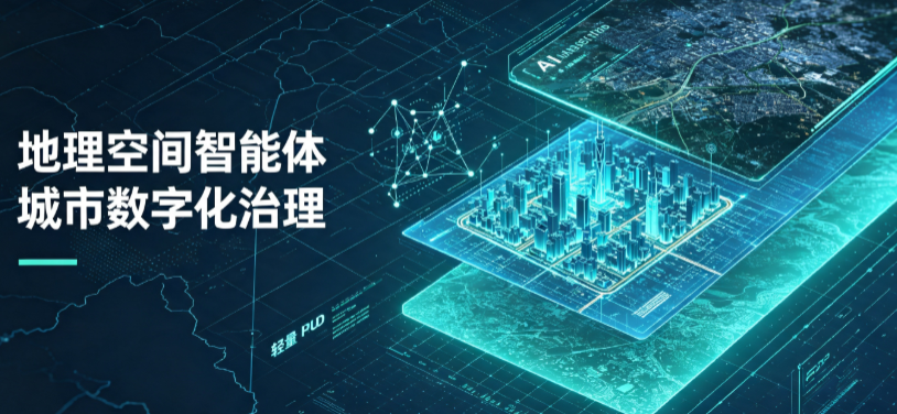 湖滨区地理 AI 智能体 Geo 优化落地城市全域治理，多维空间驱动精细化管理