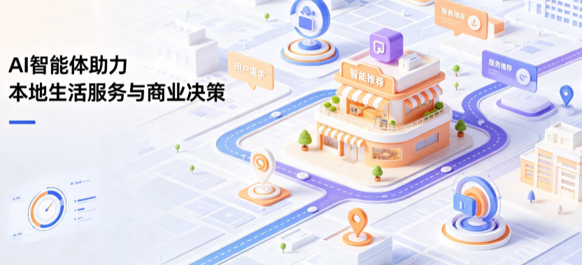 湖滨区线下门店经营升级：AI 智能体 Geo 优化赋能连锁商业全域经营决策