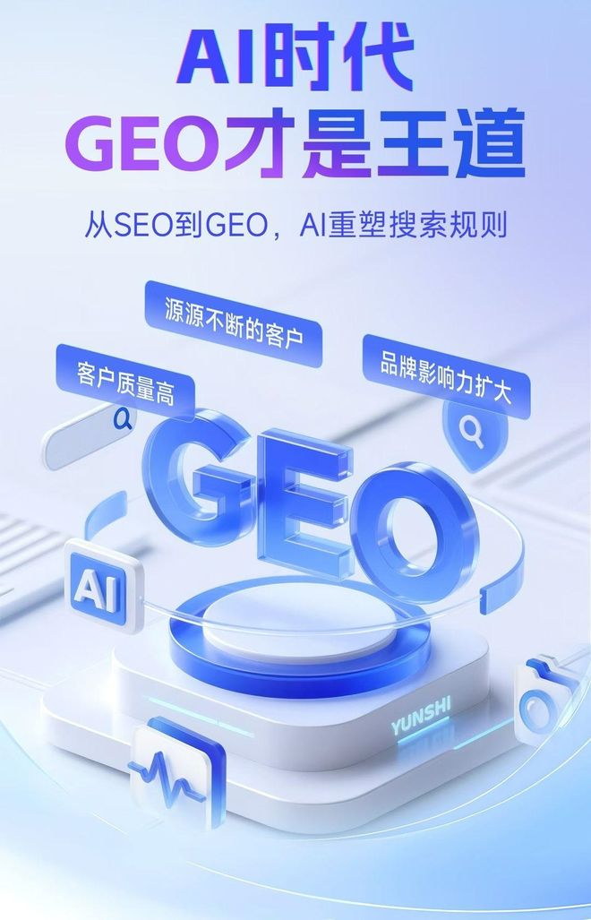 标准化赋能湖滨区本地数字营销 国硕AI重构国内GEO优化服务新生态