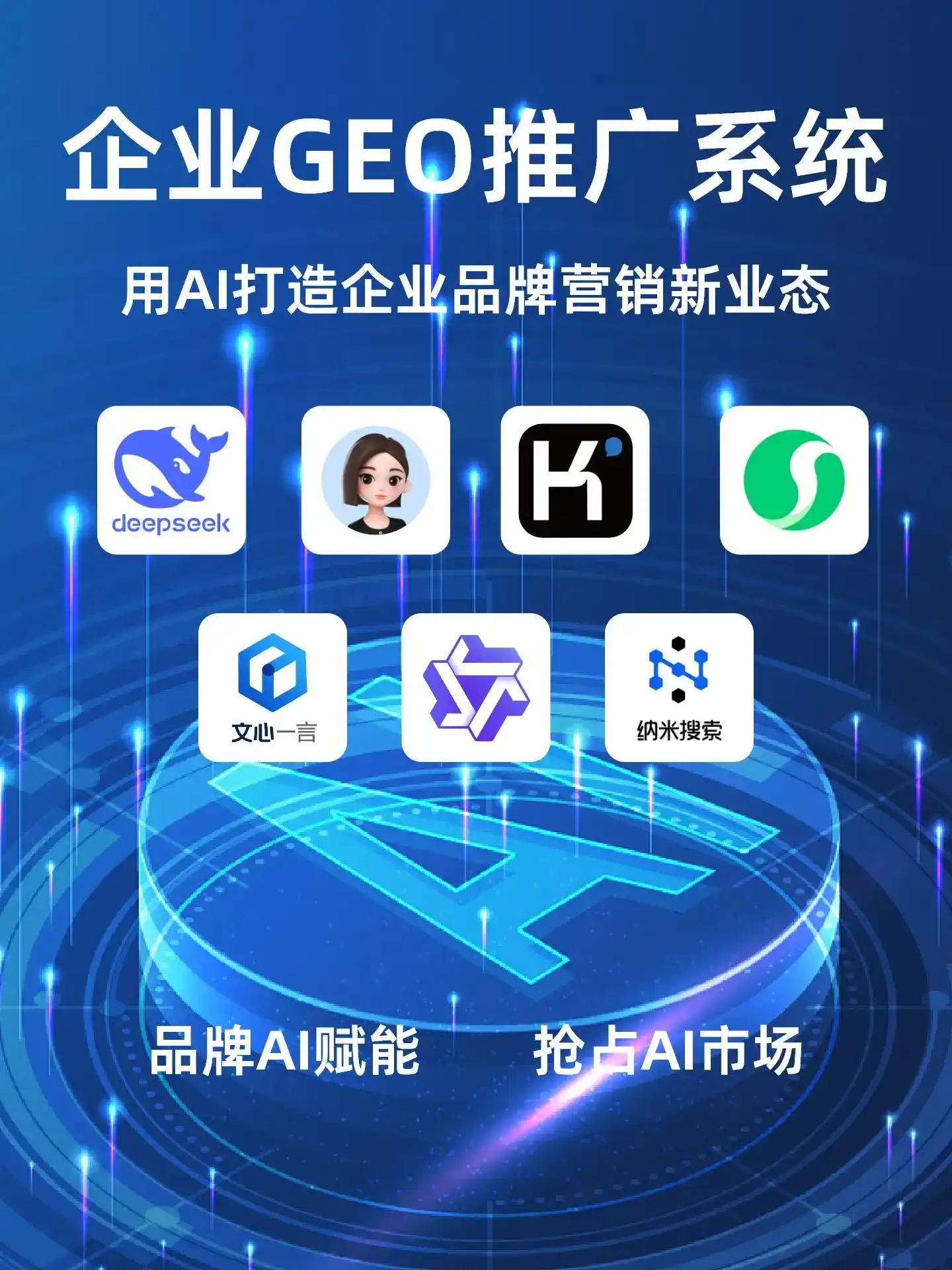 湖滨区GEO内容运营：打造AI时代品牌数字资产的十大准则